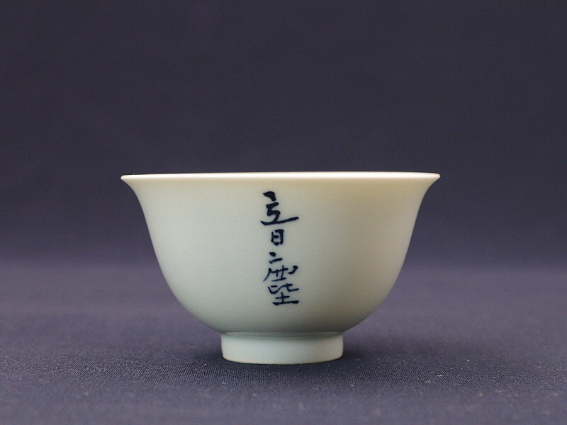 23. 청화 병국문